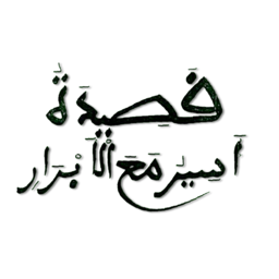 Icône de l'application Khassida Assirou