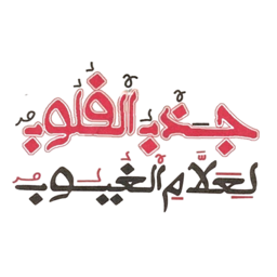 Icône de l'application Khassida Jazboul Khouloub