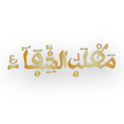 Icône de l'application Khassida Matlabu Chifaai