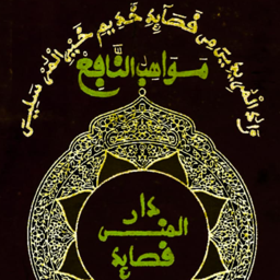 Icône de l'application Khassida Mawahibou